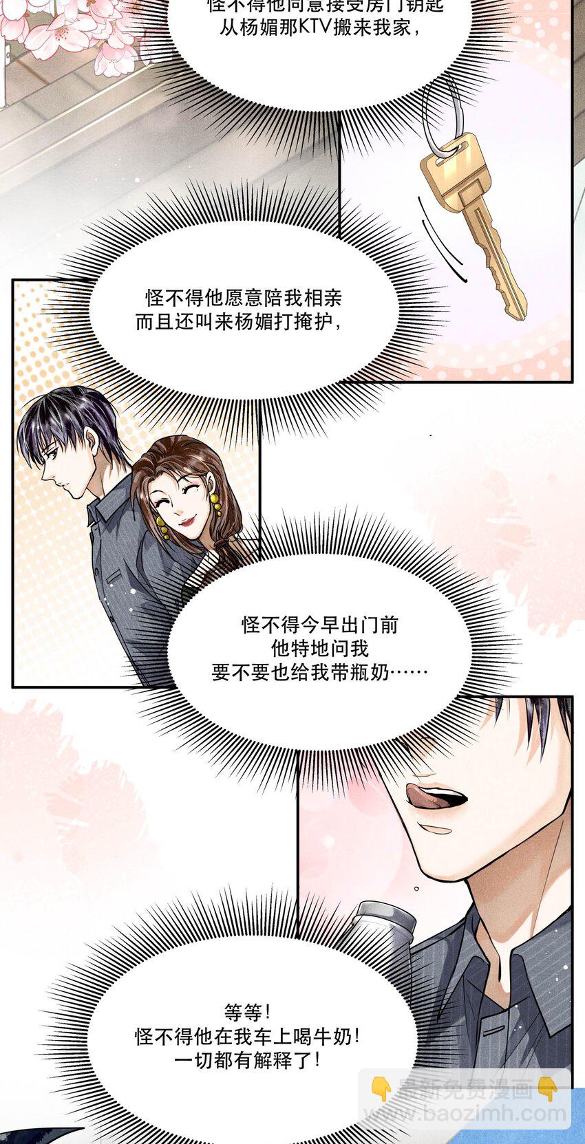 71 他是不是暗恋我-第72话