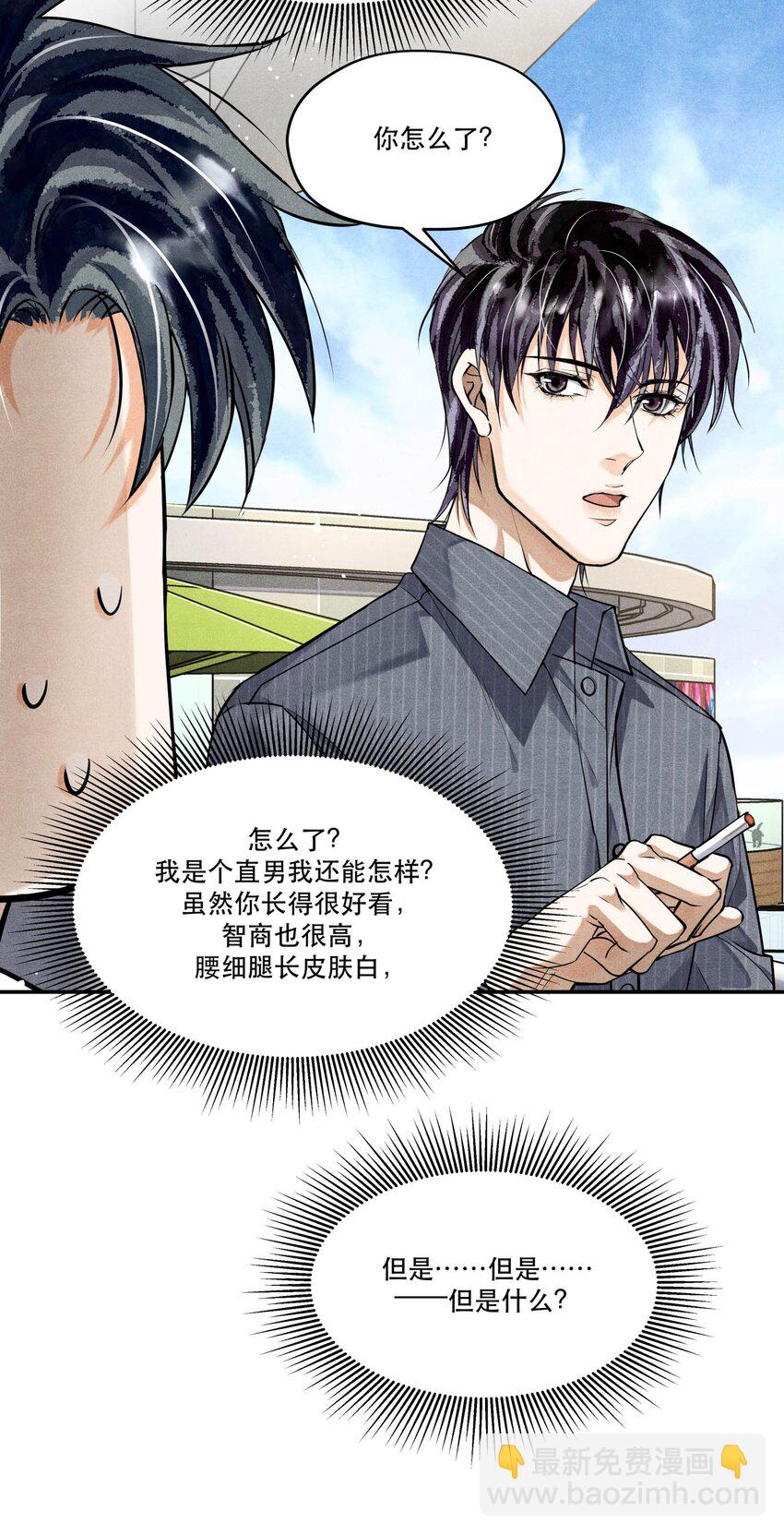 71 他是不是暗恋我-第72话