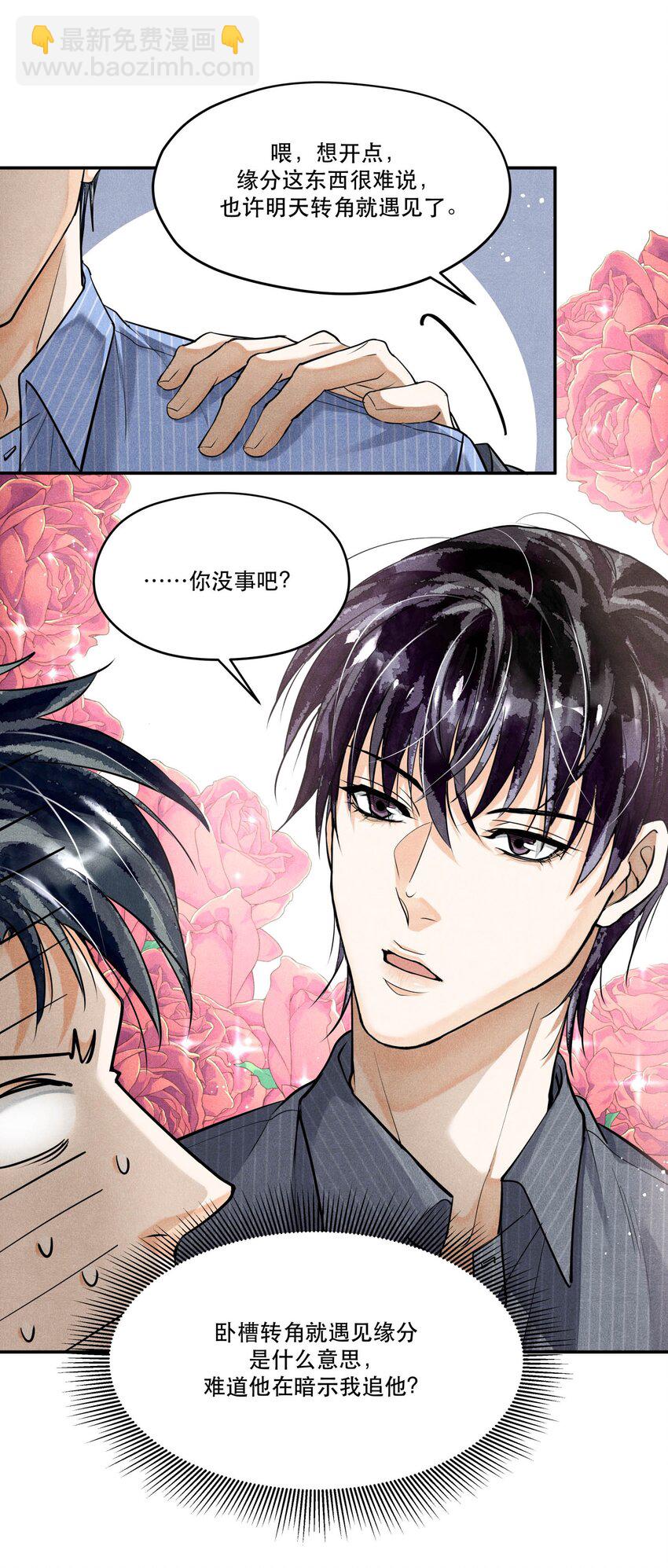 71 他是不是暗恋我-第72话