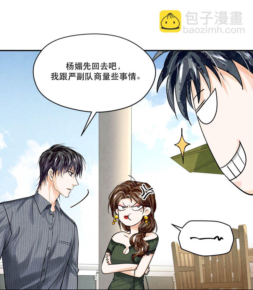 71 他是不是暗恋我-第72话