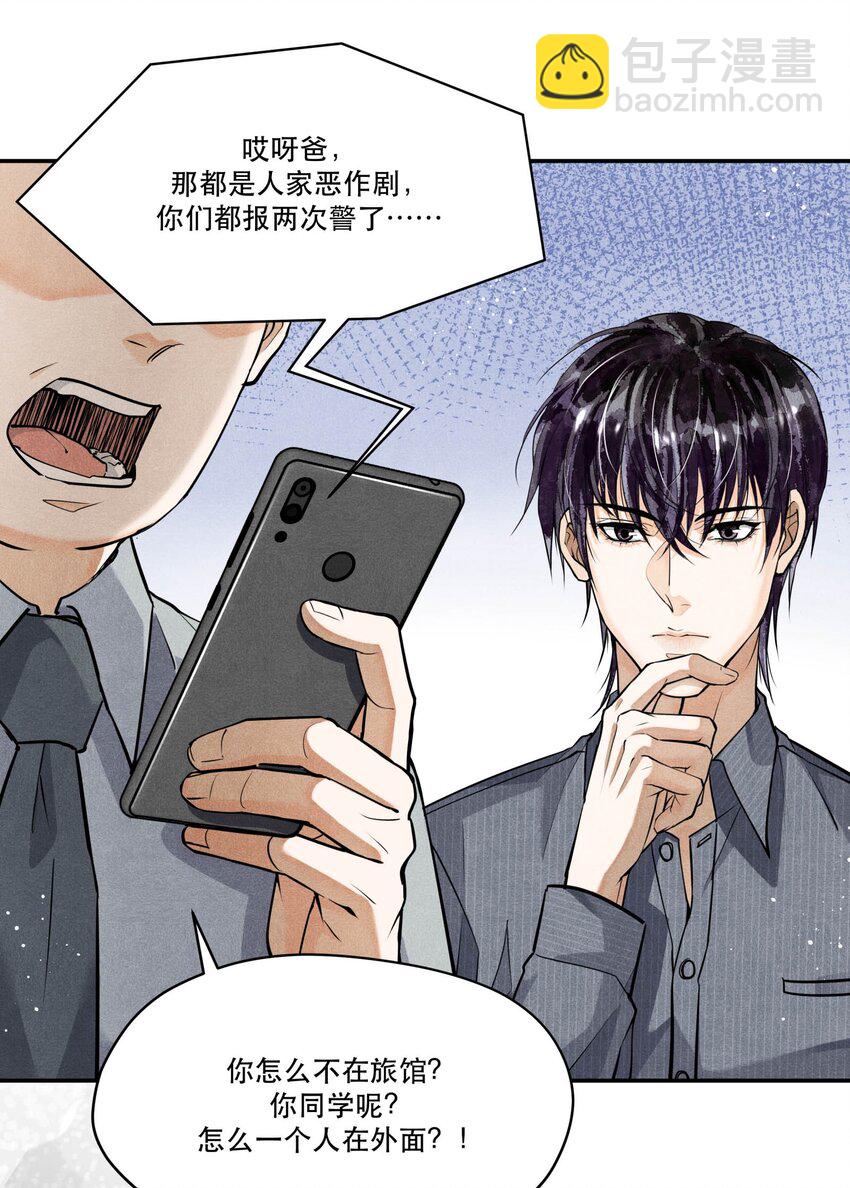 74 我奶黄包呢？-第76话