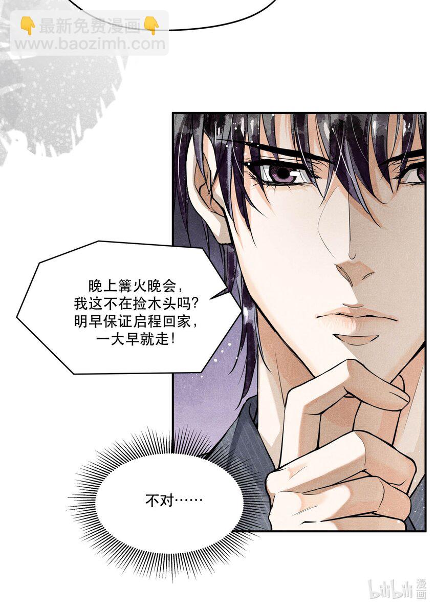 74 我奶黄包呢？-第76话