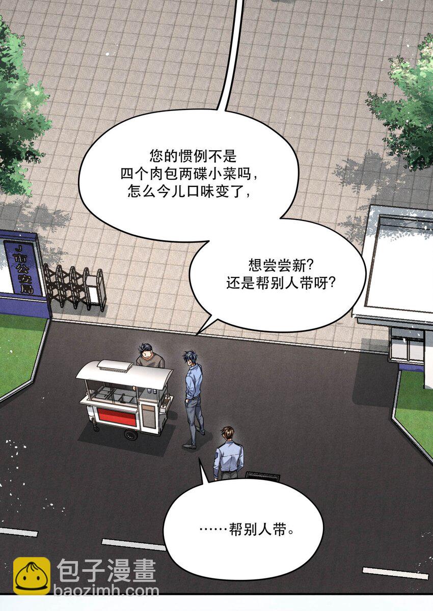 74 我奶黄包呢？-第76话