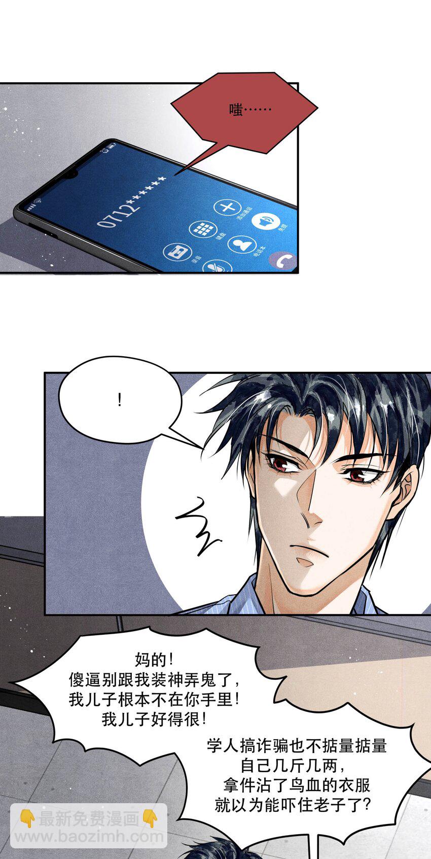 76 哪来的漂亮女警！-第78话