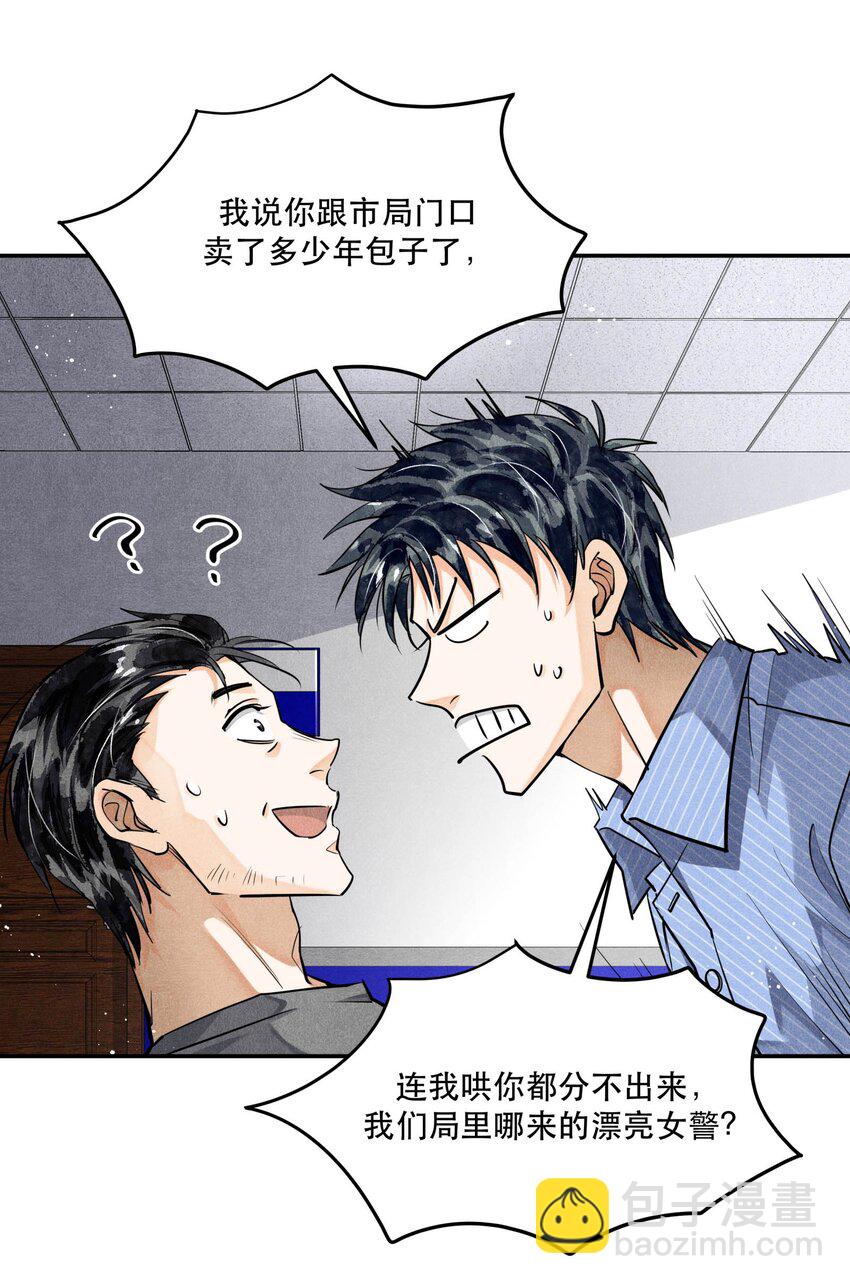 76 哪来的漂亮女警！-第78话