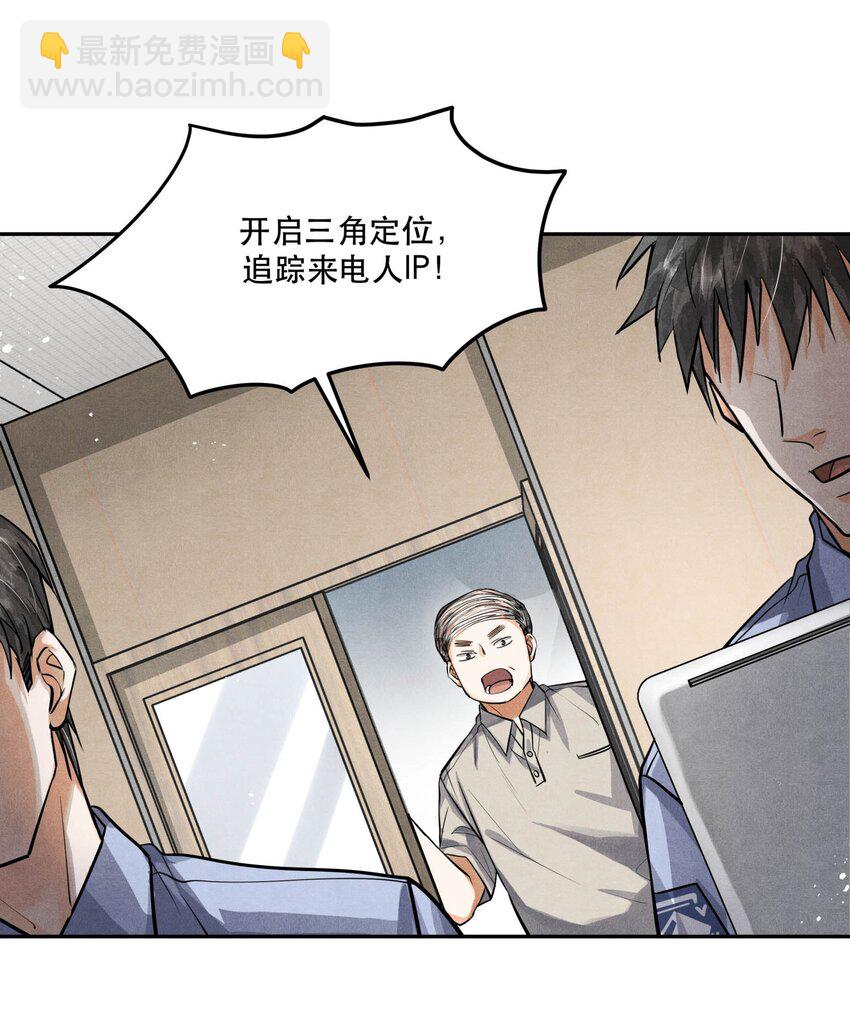 76 哪来的漂亮女警！-第78话