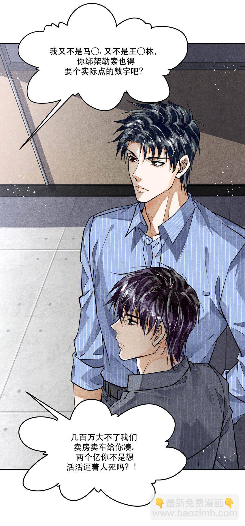 76 哪来的漂亮女警！-第78话