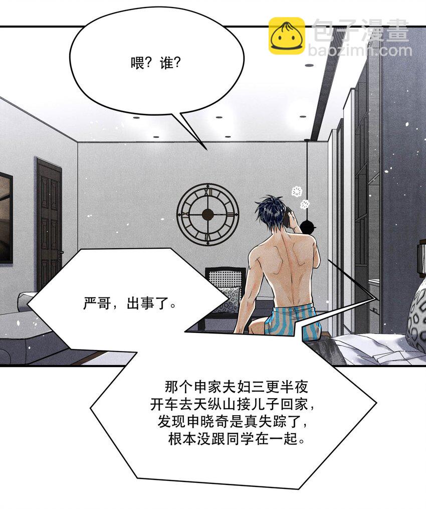 78 这次是真的失踪了-第80话