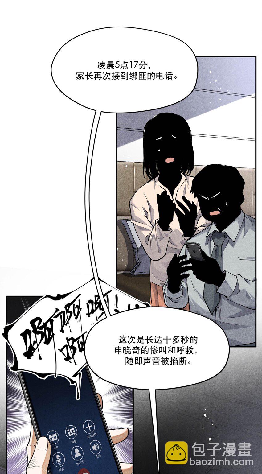 78 这次是真的失踪了-第80话