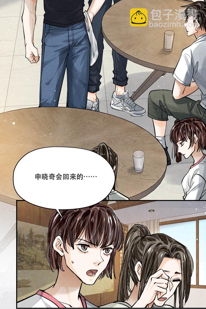 80 还少了一个人-第82话