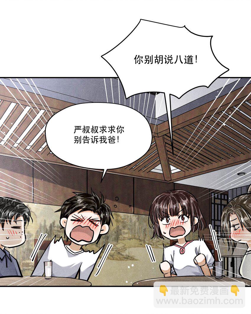 80 还少了一个人-第82话