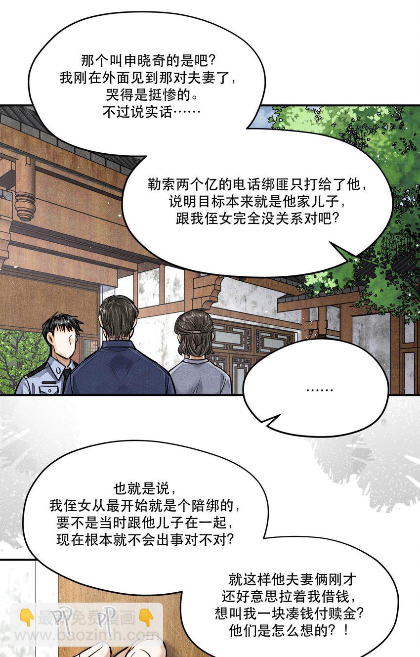 82 最后通牒-第84话