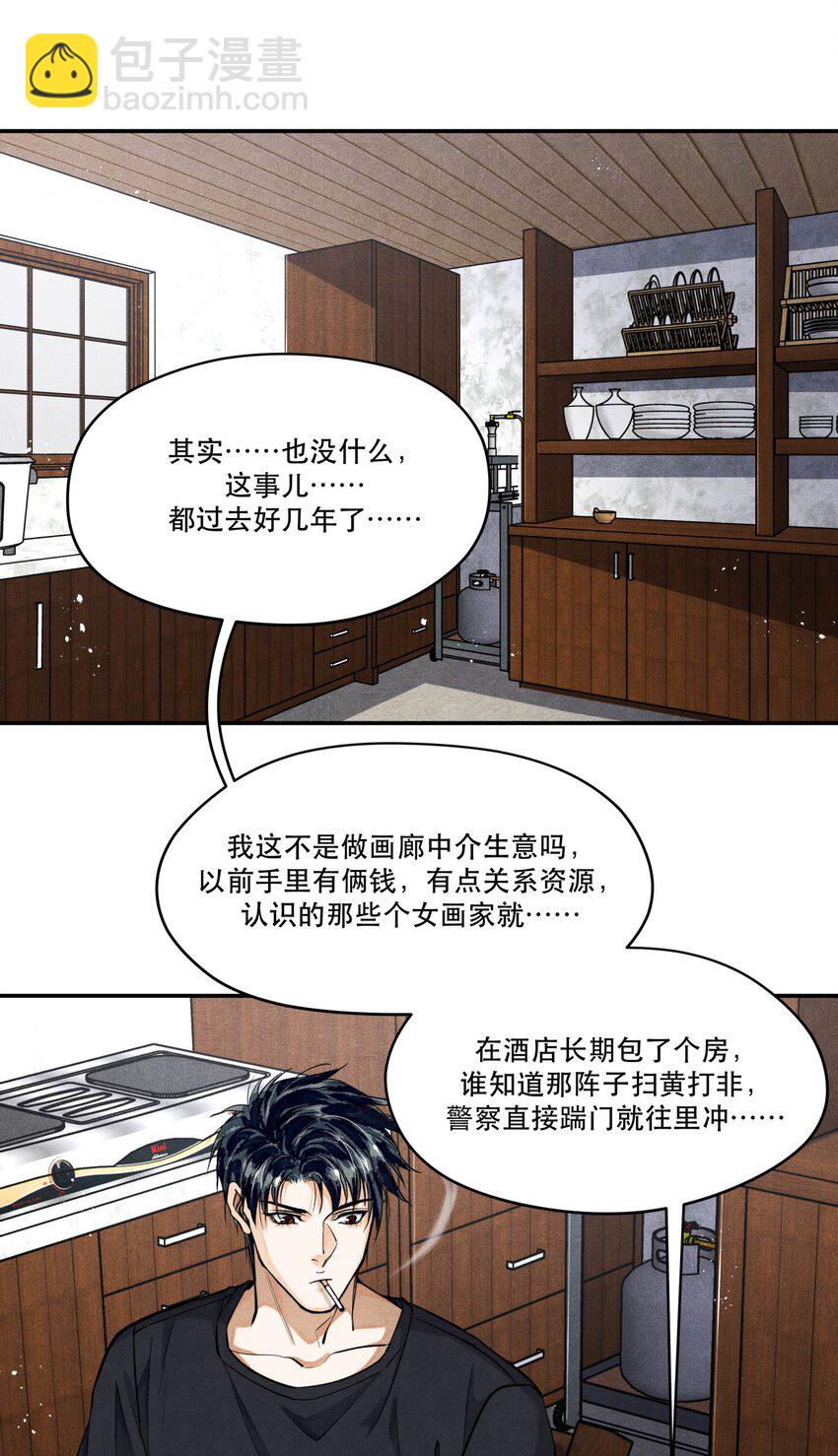 82 最后通牒-第84话