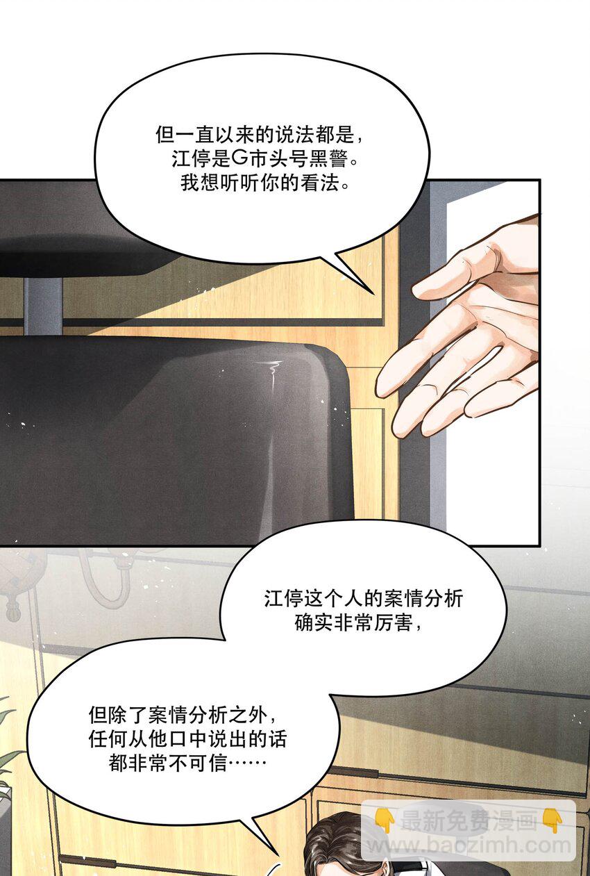 84 从旧案中寻找线索-第86话