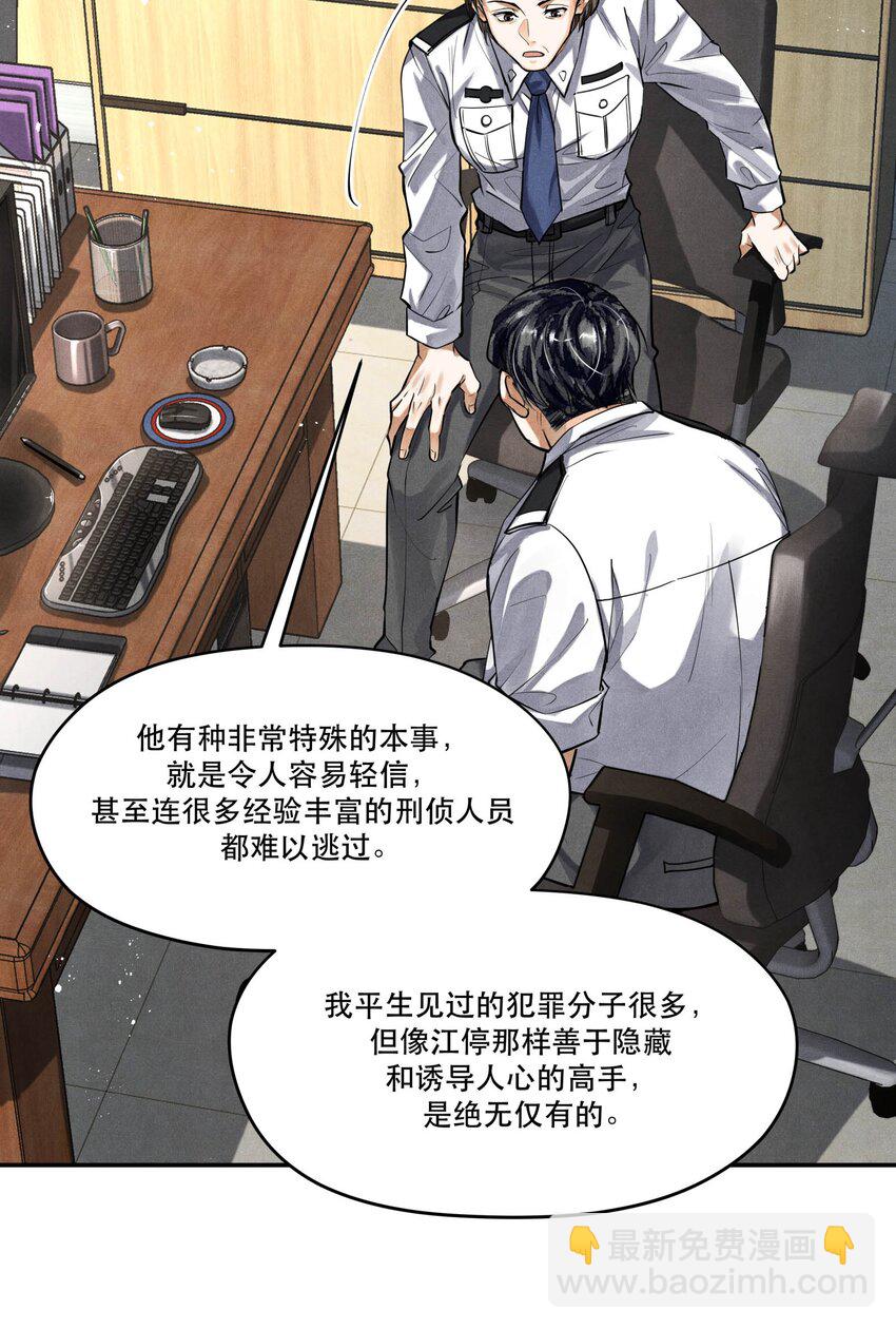 84 从旧案中寻找线索-第86话