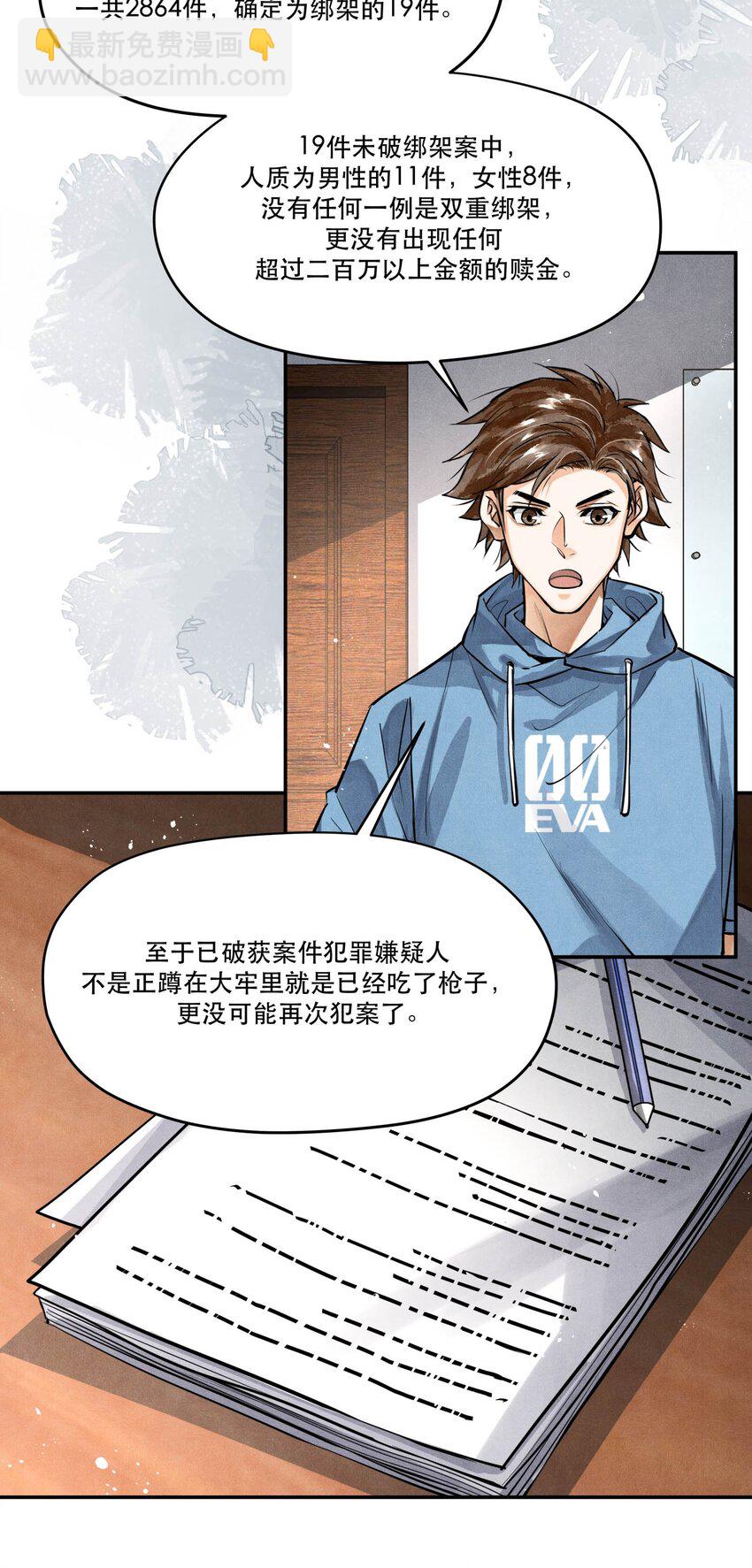 84 从旧案中寻找线索-第86话