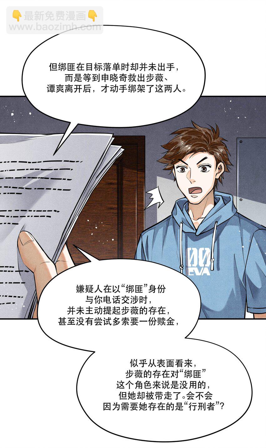 84 从旧案中寻找线索-第86话