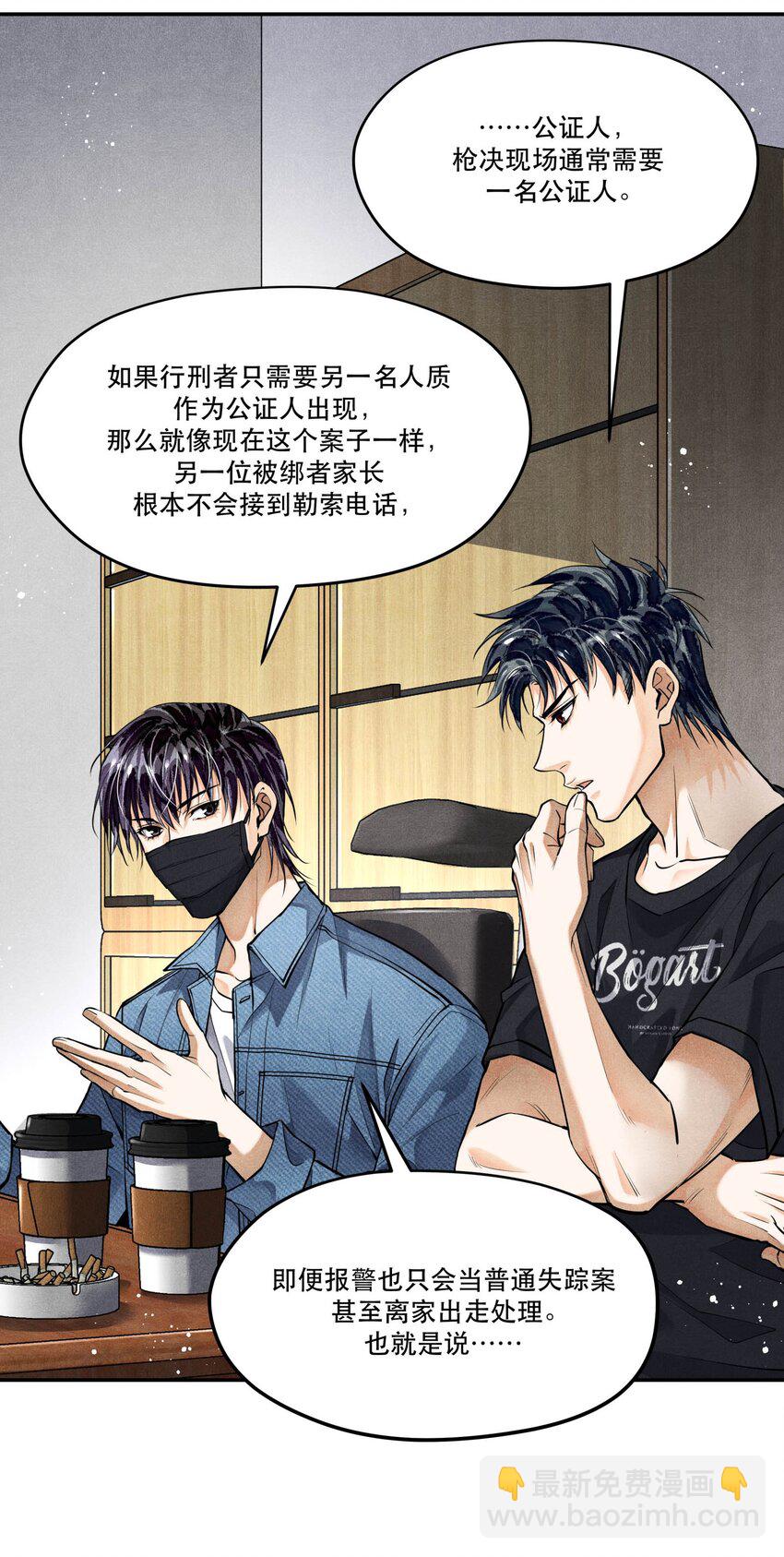 84 从旧案中寻找线索-第86话