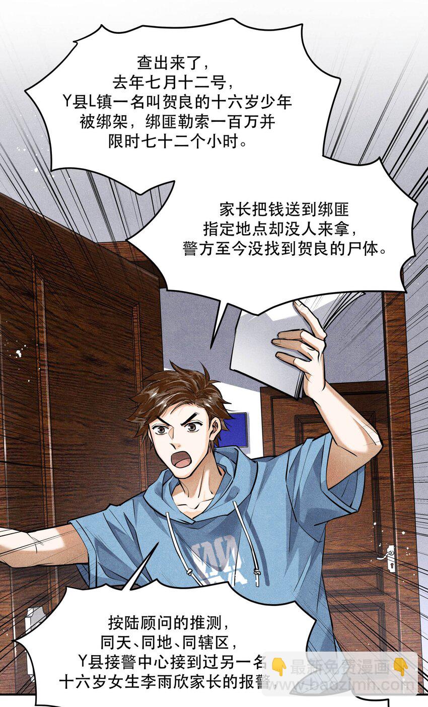 84 从旧案中寻找线索-第86话