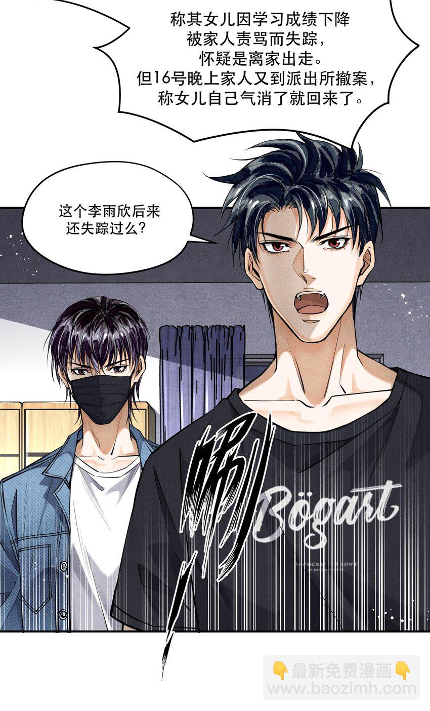 84 从旧案中寻找线索-第86话