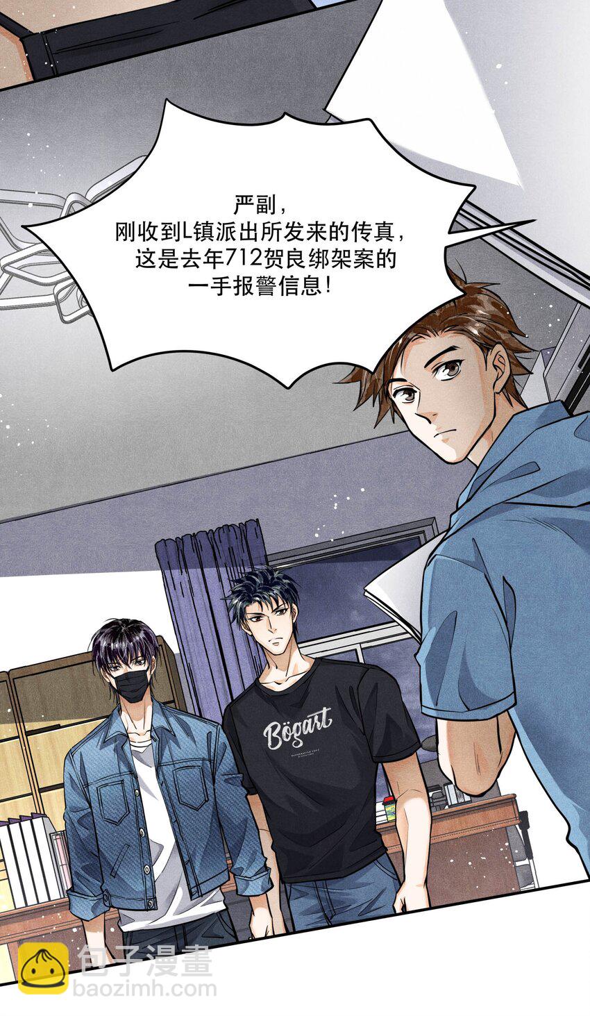 84 从旧案中寻找线索-第86话