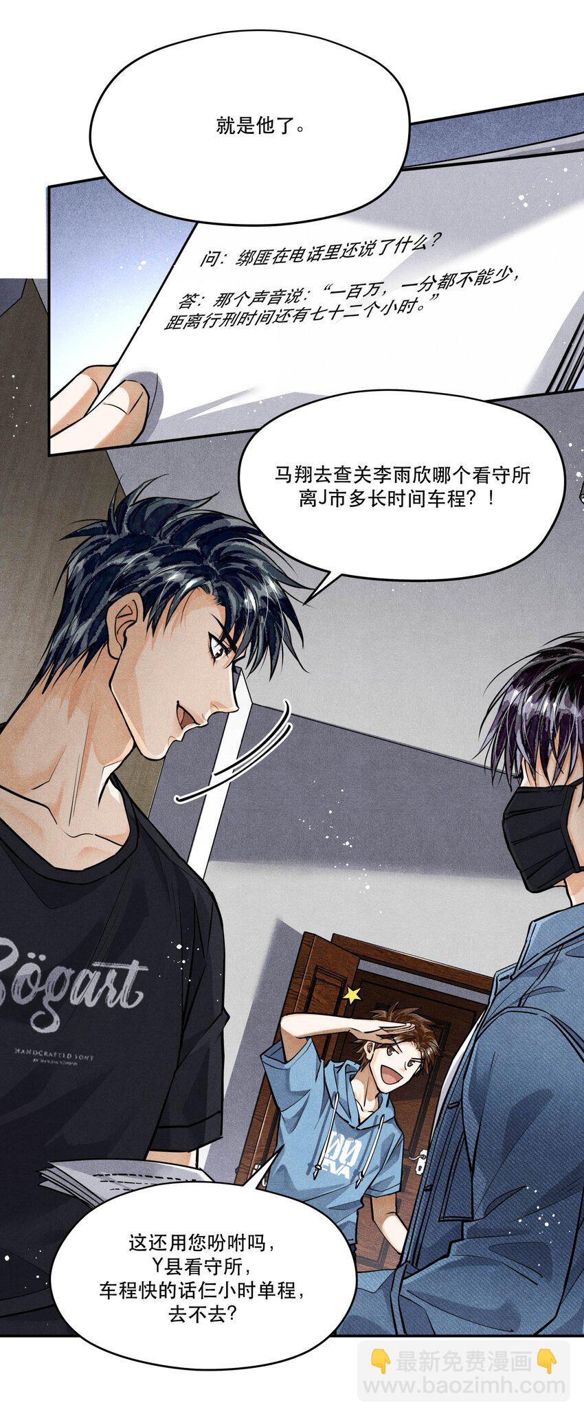 84 从旧案中寻找线索-第86话