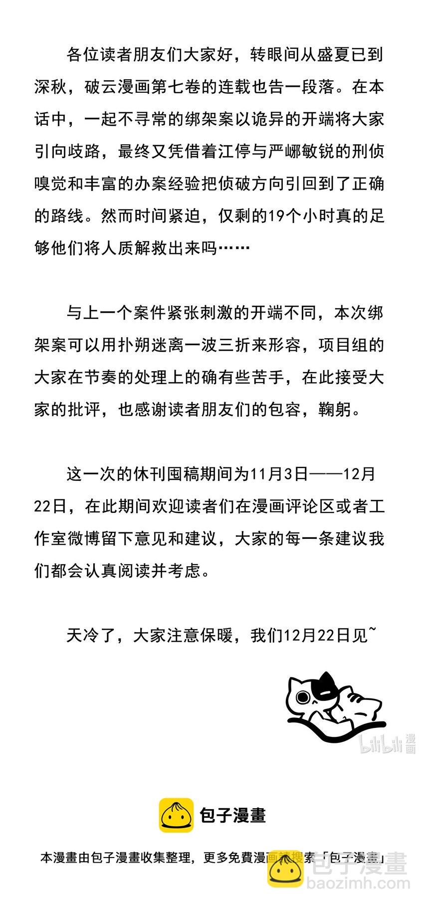 84 从旧案中寻找线索-第86话