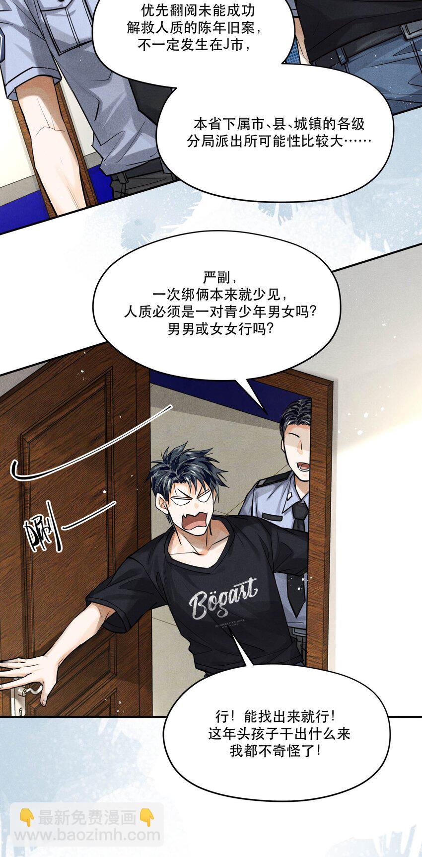 84 从旧案中寻找线索-第86话