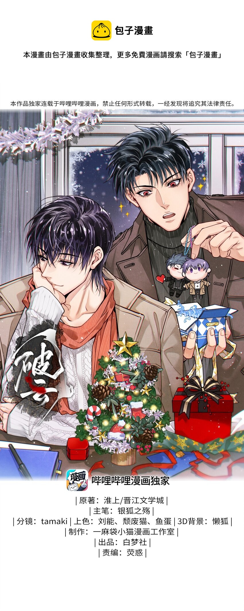 85 片刻的旖旎-第92话