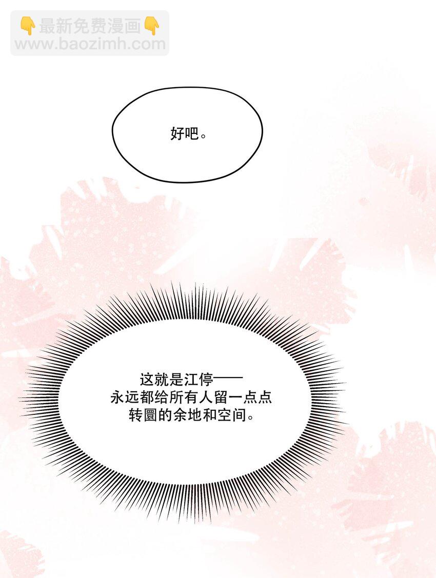 85 片刻的旖旎-第92话