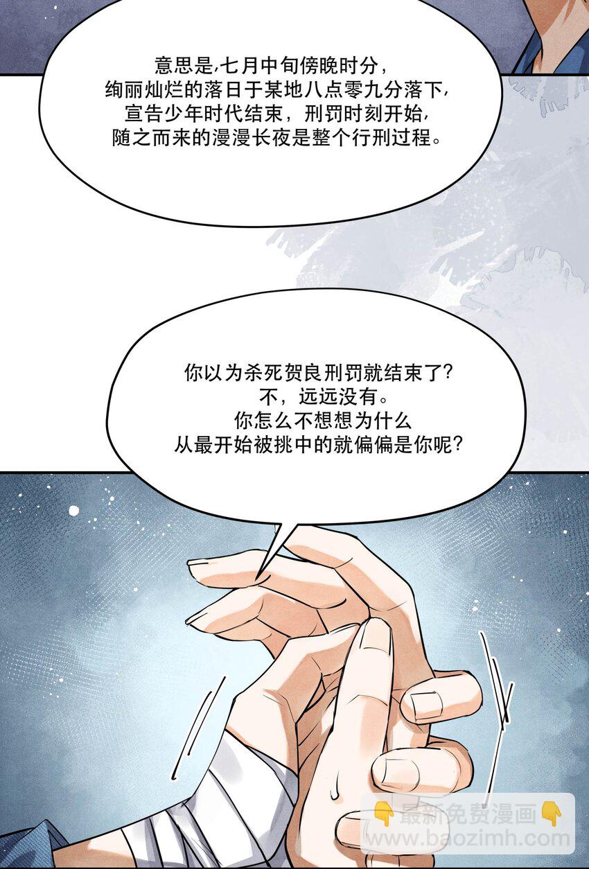 破云 - 88 背叛他的人是我 - 2