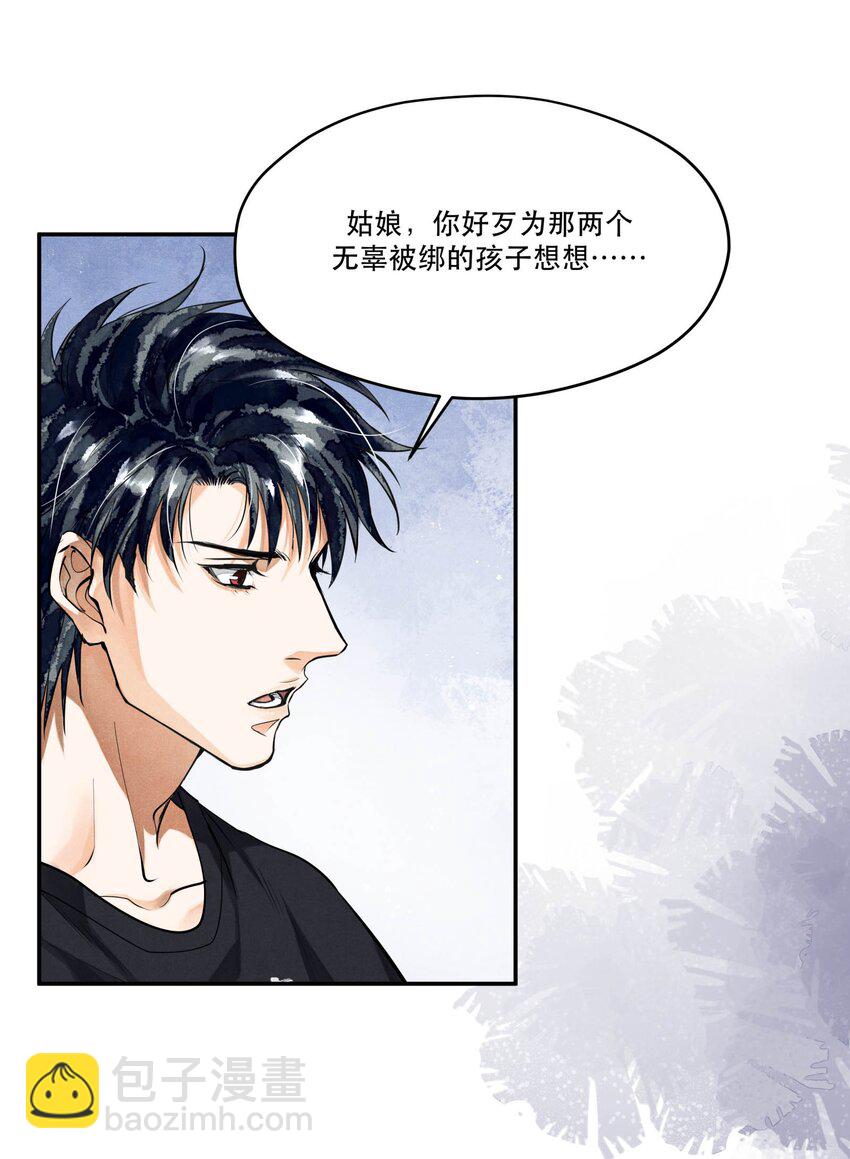 88 背叛他的人是我-第90话