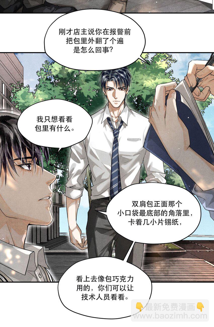 10 陆先生，你是故意的？-第10话