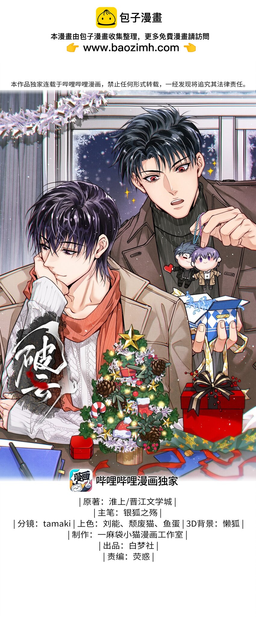 91 严峫，你要活下去-第94话