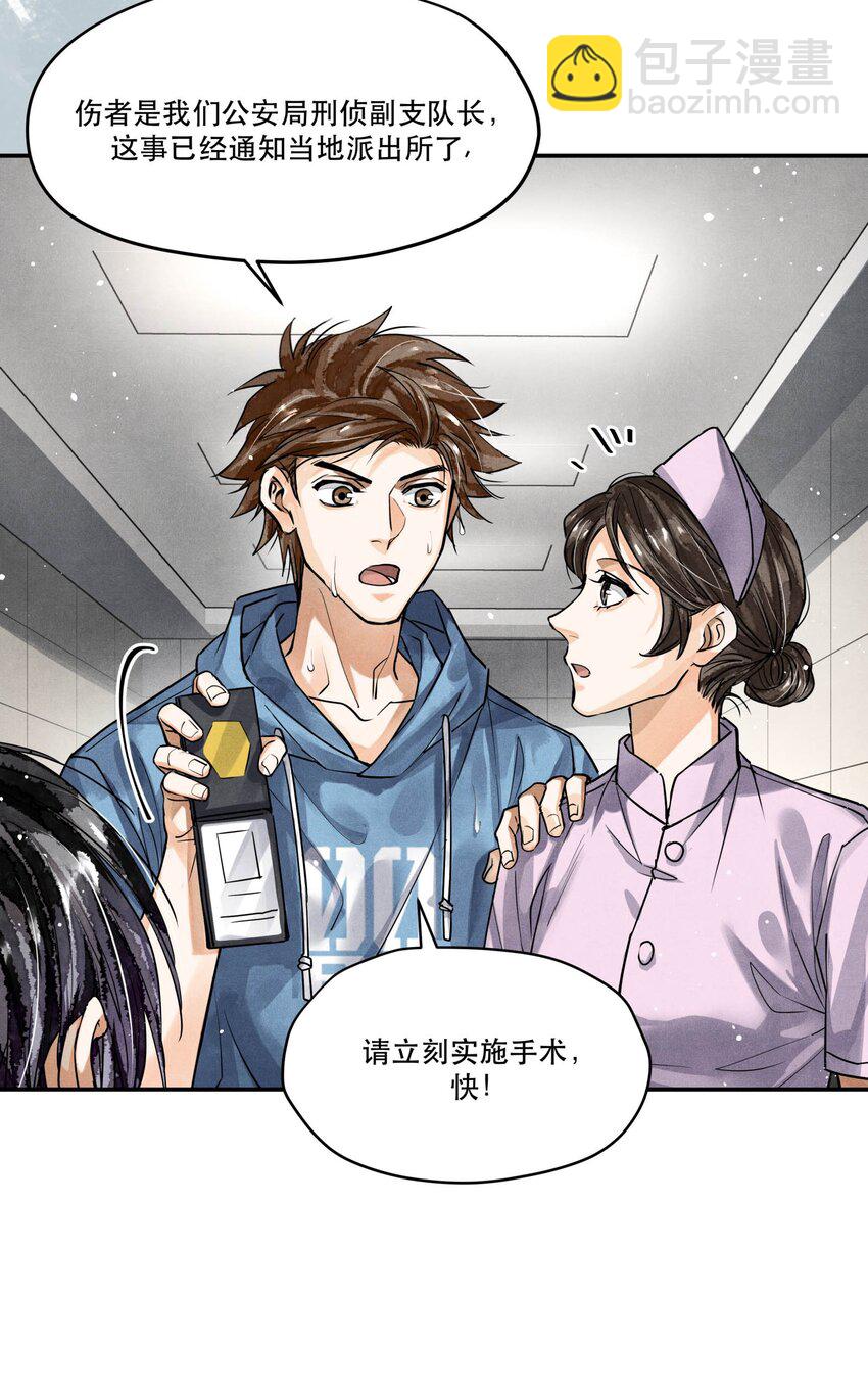 91 严峫，你要活下去-第94话