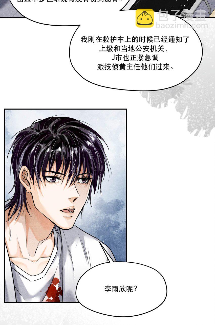 91 严峫，你要活下去-第94话