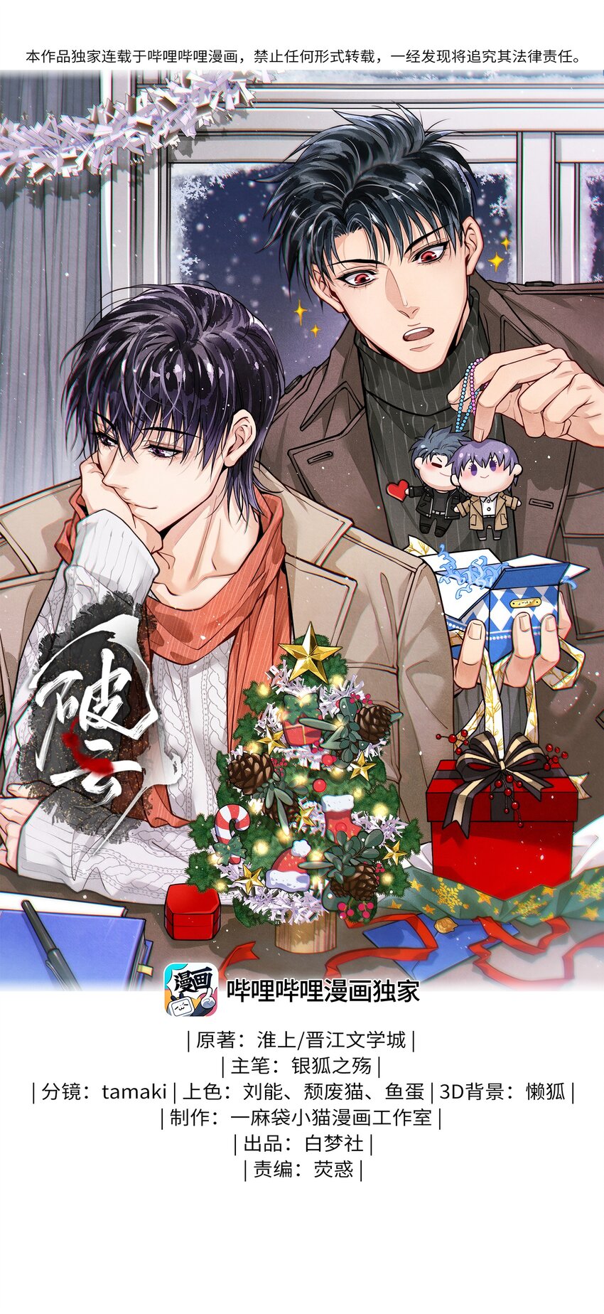 93 救援成功-第96话