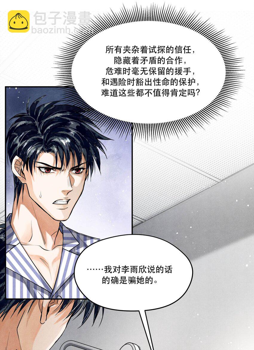 95 情不自禁-第98话