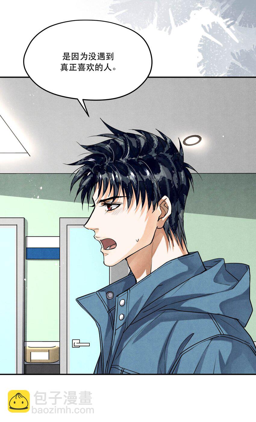 97 还没遇到喜欢的人-第100话