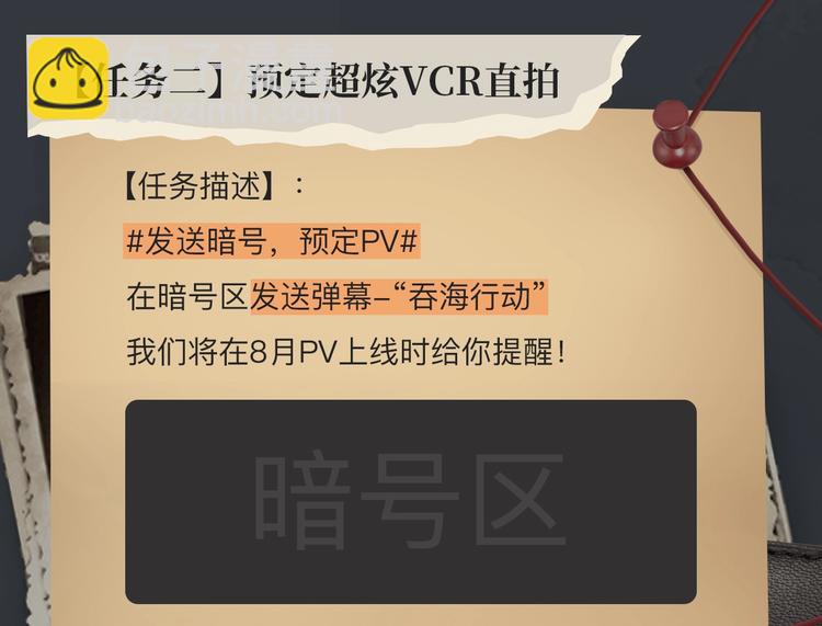 破雲2：吞海 - 破雲2：吞海行動啓動！ - 5