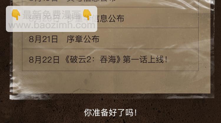 破雲2：吞海 - 破雲2：吞海行動啓動！ - 1