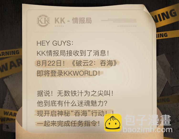 破雲2：吞海 - 破雲2：吞海行動啓動！ - 3