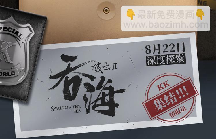 破雲2：吞海 - 破雲2：吞海行動啓動！ - 4