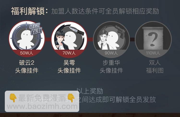 破雲2：吞海 - 破雲2：吞海行動啓動！ - 5