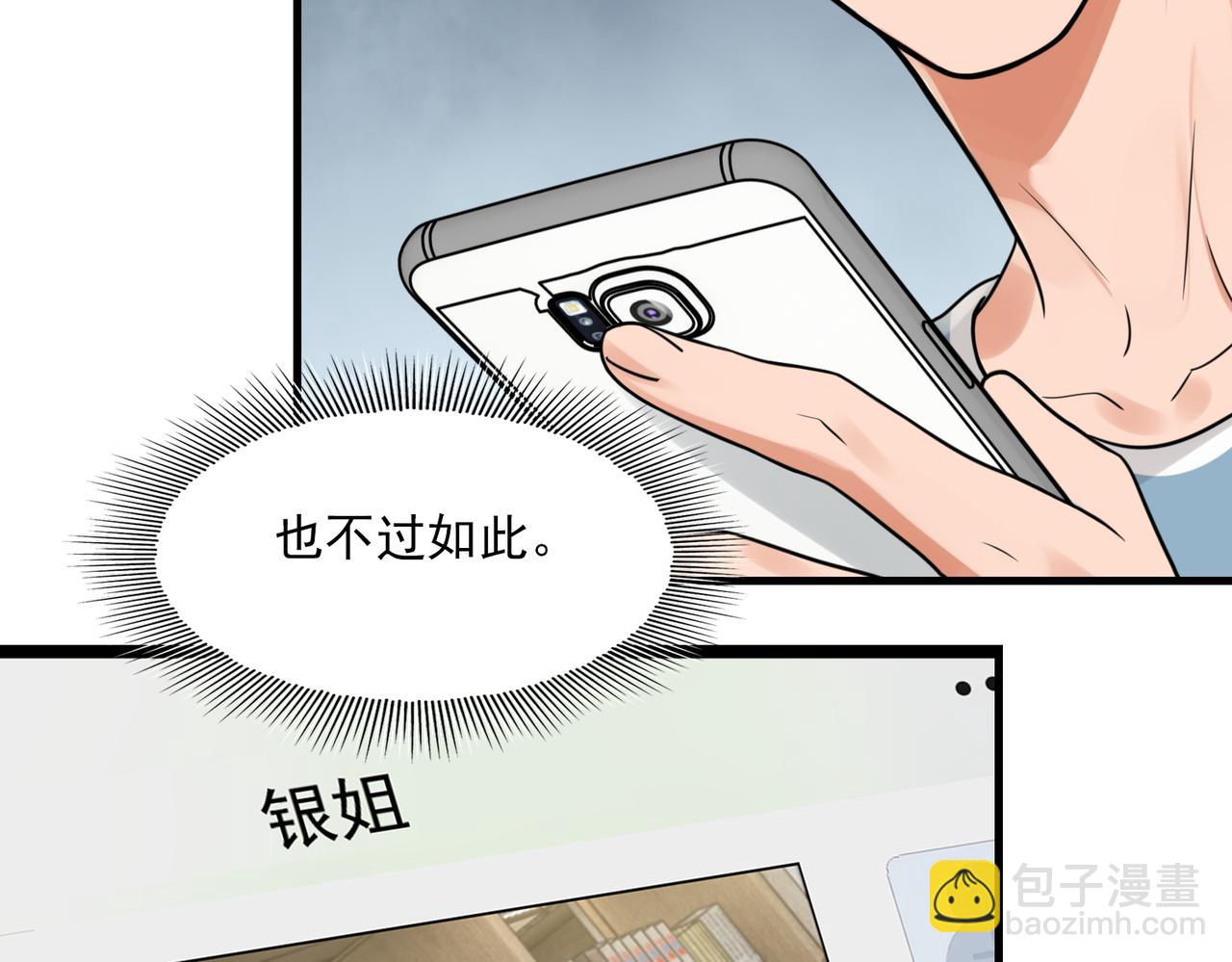 破雲2：吞海 - 第93話 找到你了！(2/3) - 6