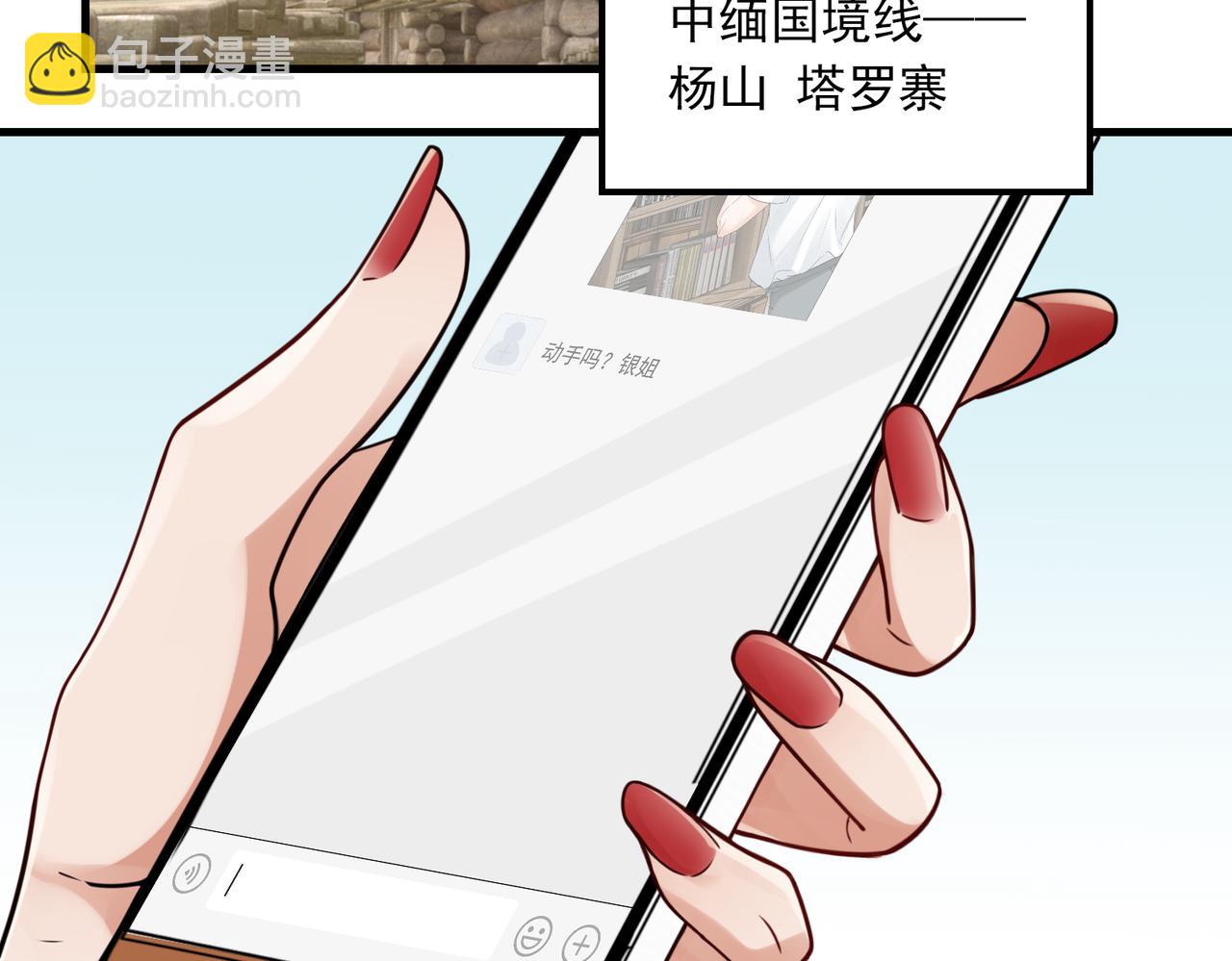 破雲2：吞海 - 第93話 找到你了！(2/3) - 3