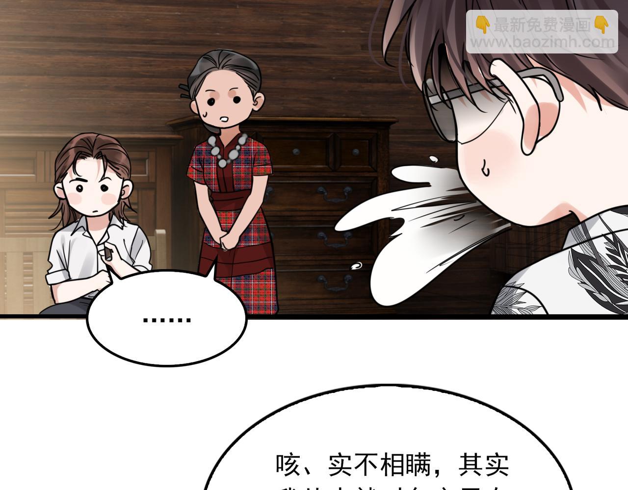 破雲2：吞海 - 第93話 找到你了！(2/3) - 6