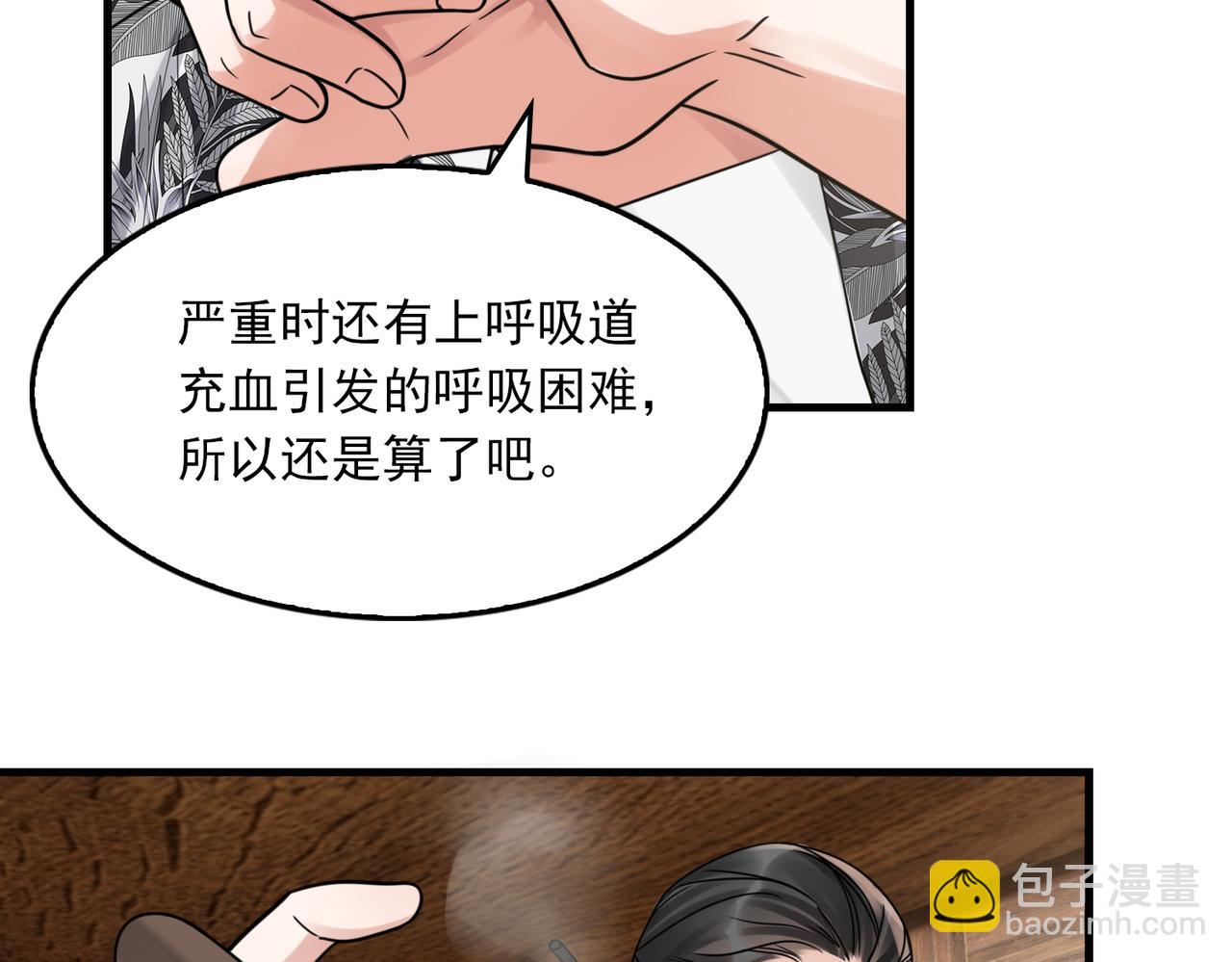 破雲2：吞海 - 第93話 找到你了！(2/3) - 8