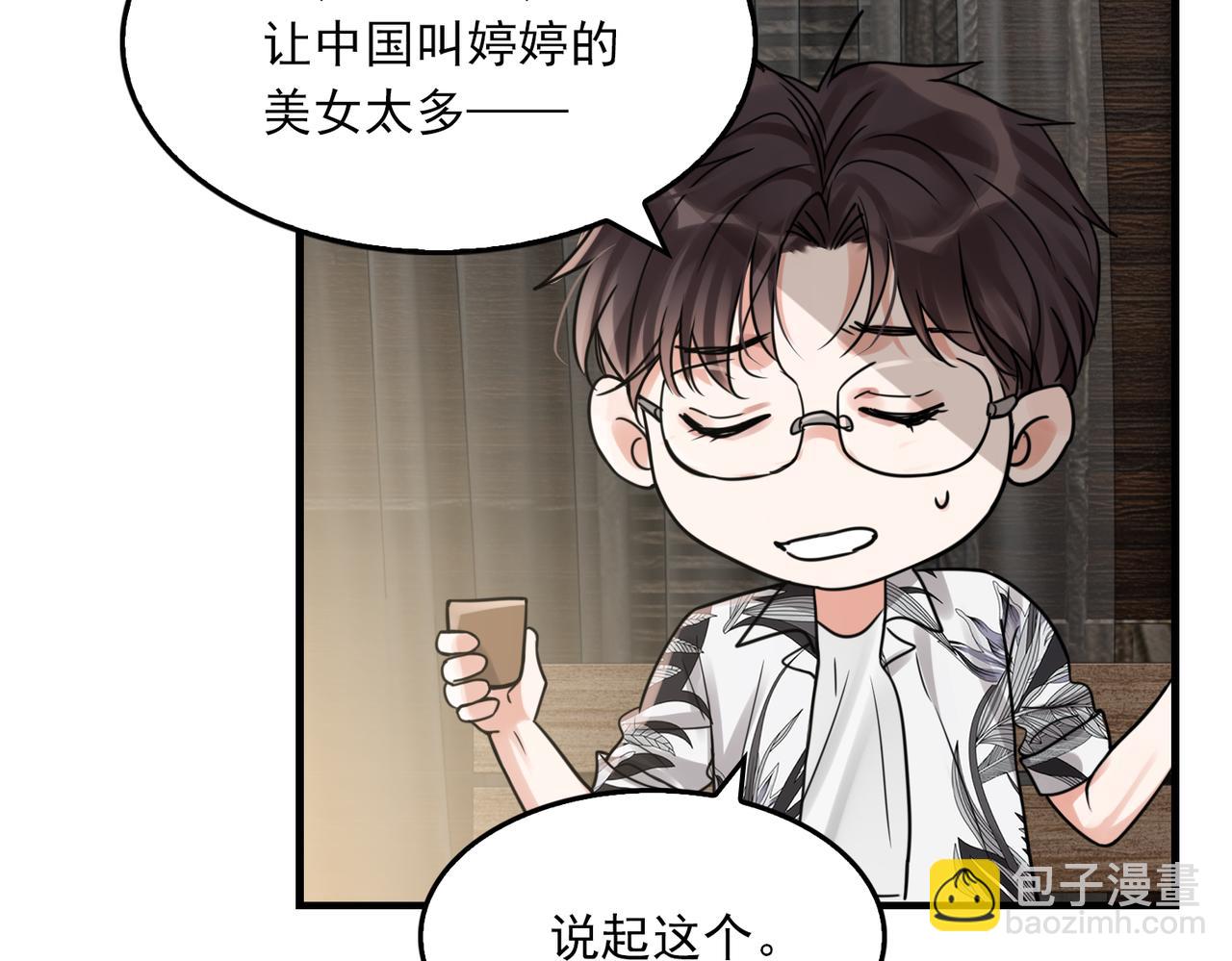 破雲2：吞海 - 第93話 找到你了！(2/3) - 3