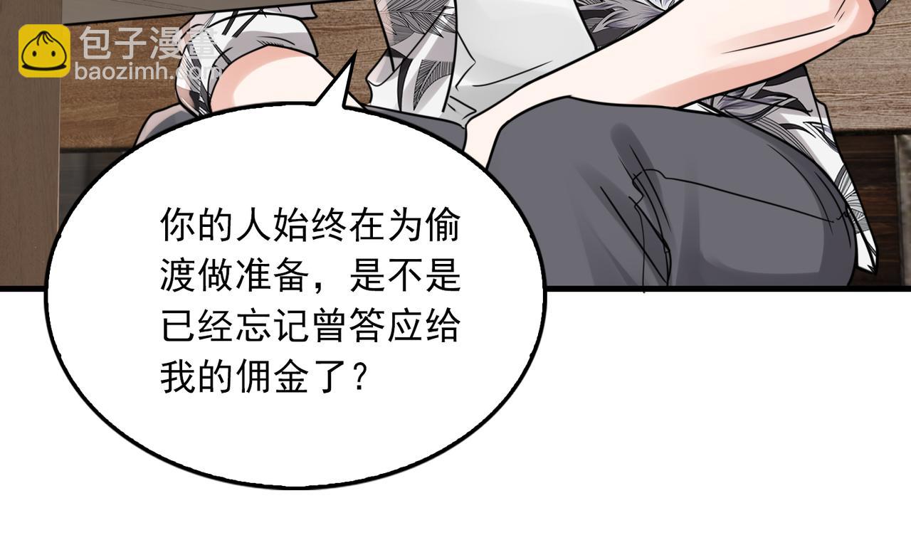 破雲2：吞海 - 第93話 找到你了！(2/3) - 6